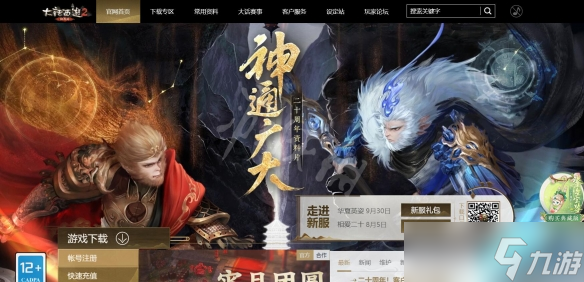 《大话西游2》官网地址