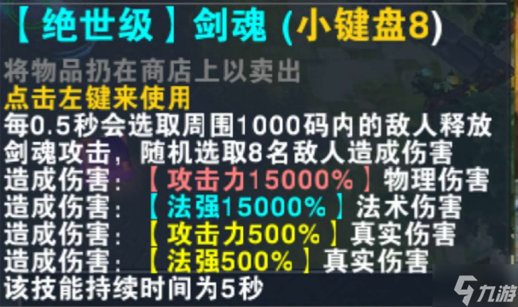 魔兽RPG我的英雄路绝世级技能大全