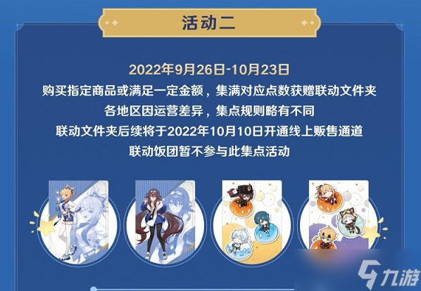 原神罗森联动活动时间一览