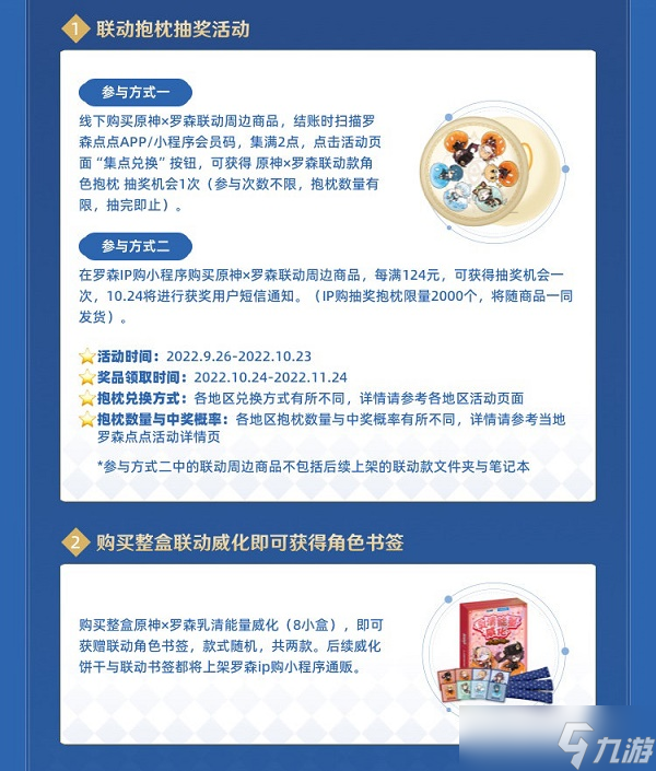 原神罗森联动活动时间一览