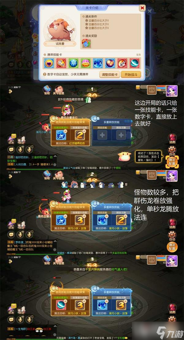 《梦幻西游手游》星河幻境全关卡通关大全