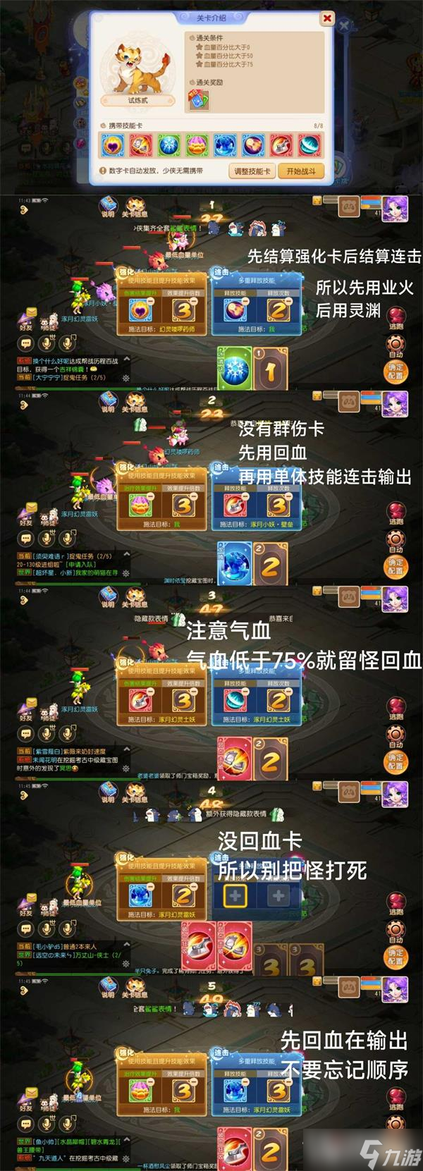 《梦幻西游手游》星河幻境全关卡通关大全