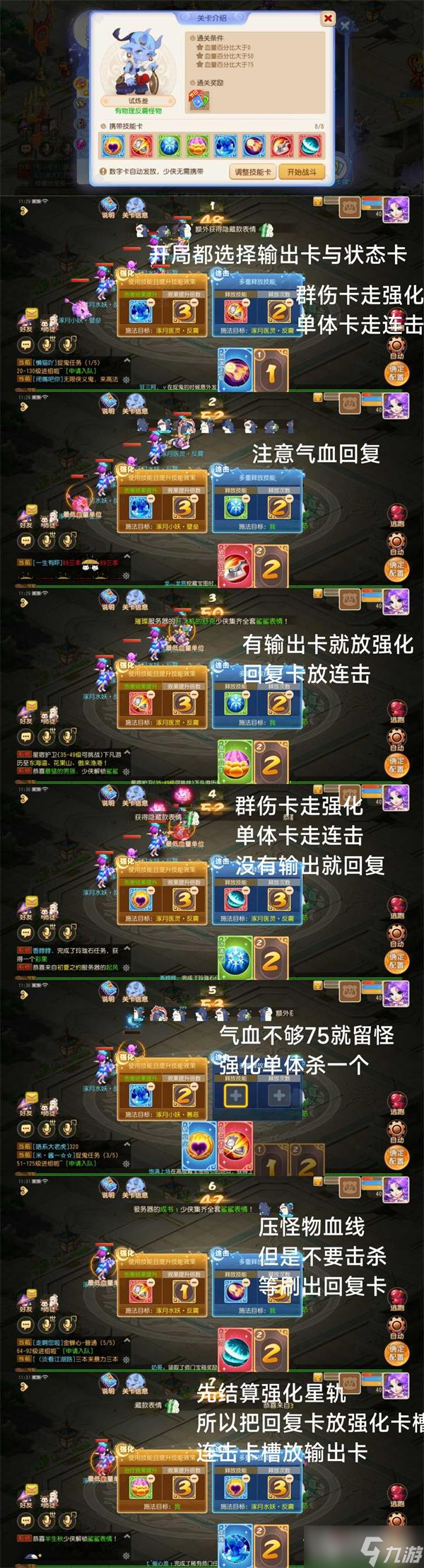 《梦幻西游手游》星河幻境全关卡通关大全
