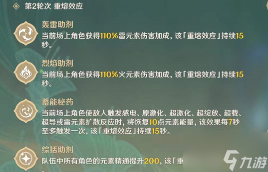 原神片剂深研第二关怎么过