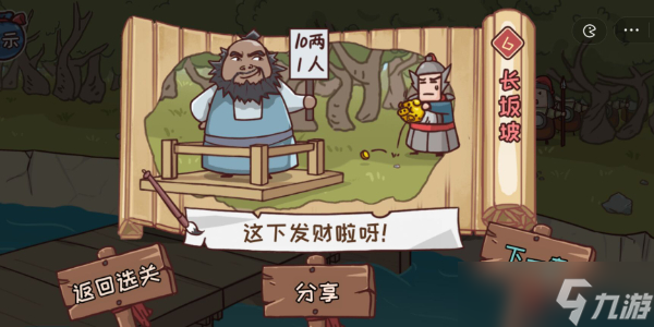 三国哈哈哈第6关攻略