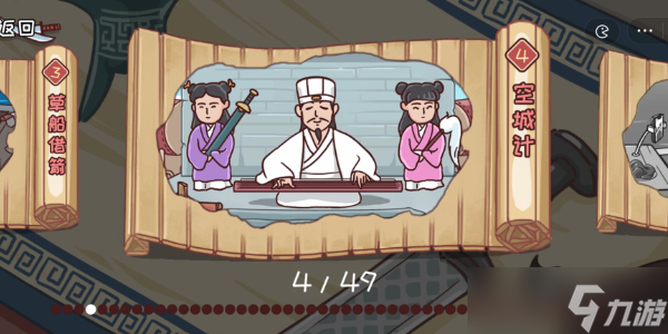三国哈哈哈第4关攻略