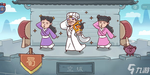 三国哈哈哈第4关攻略