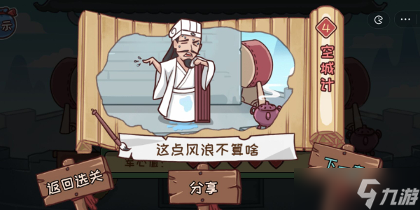 三国哈哈哈第4关攻略