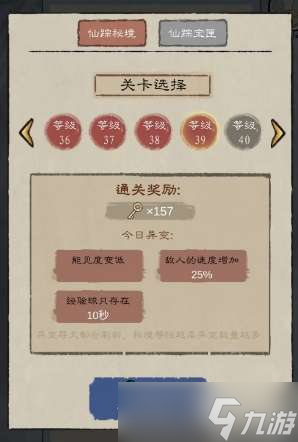 《九重试炼》三昧火符获得方法