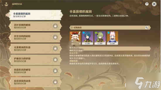 原神伞盖菌褶的漏洞怎么过