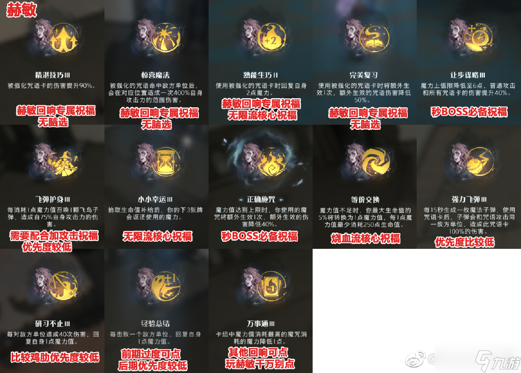 哈利波特魔法觉醒追忆之境祝福选择攻略