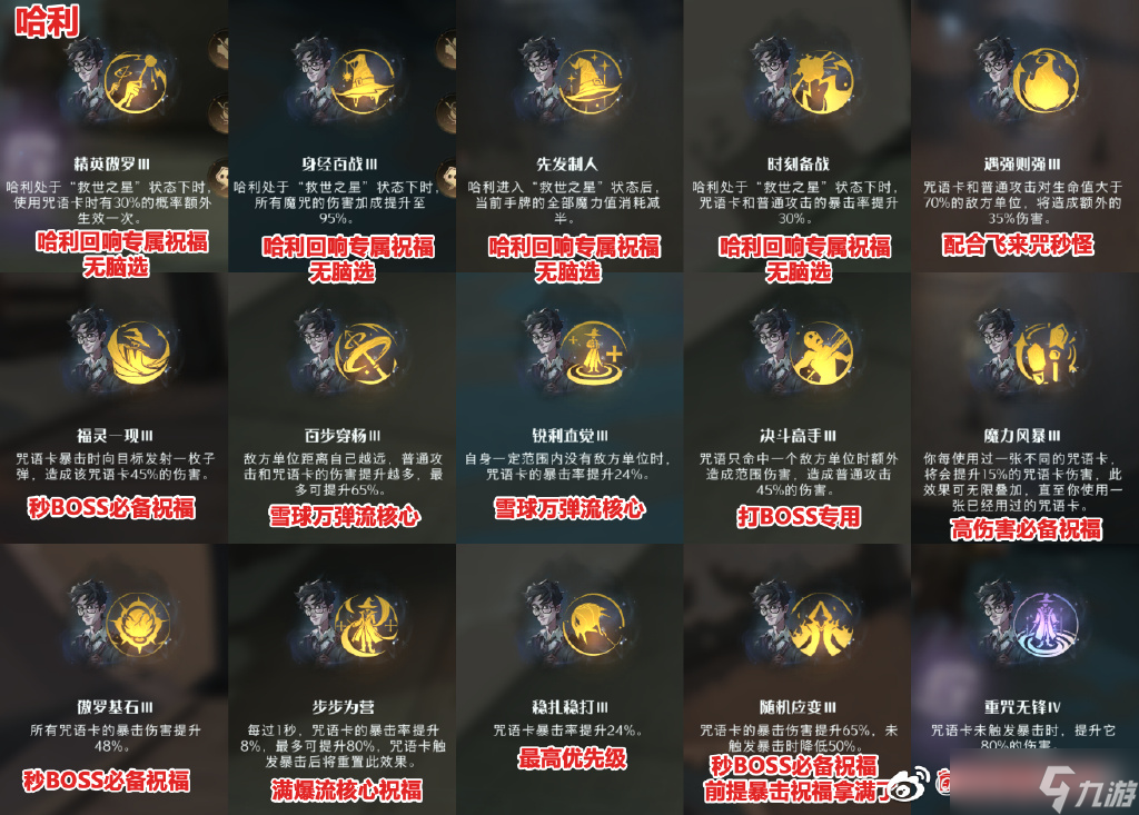 哈利波特魔法觉醒追忆之境祝福选择攻略