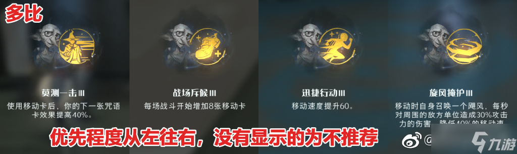 哈利波特魔法觉醒追忆之境祝福选择攻略