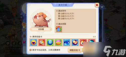 《梦幻西游手游》星河幻境试炼壹通关攻略