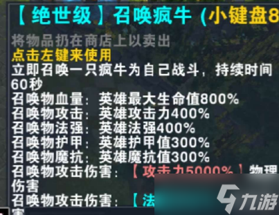 魔兽RPG我的英雄路绝世级技能大全