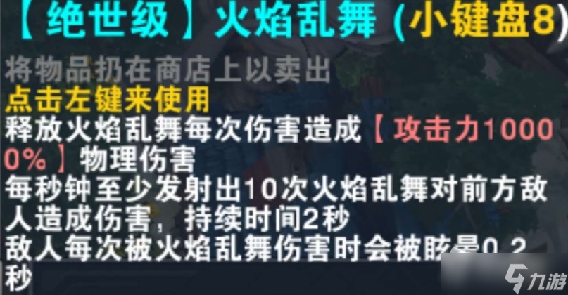 魔兽RPG我的英雄路绝世级技能大全