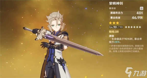 《原神》3.1全隐藏武器获得方式一览