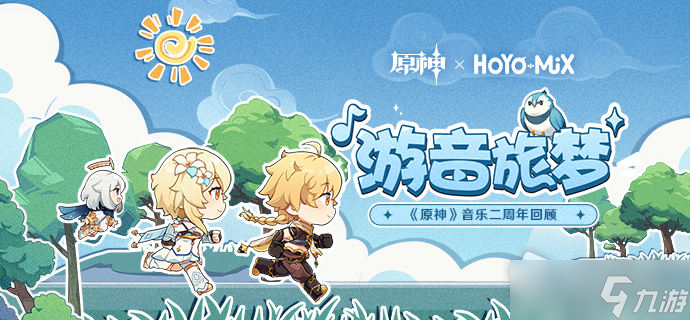 《原神》游音旅梦活动入口详解