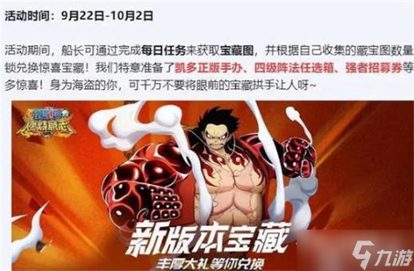 《航海王：燃烧意志》四周年庆典活动内容一览
