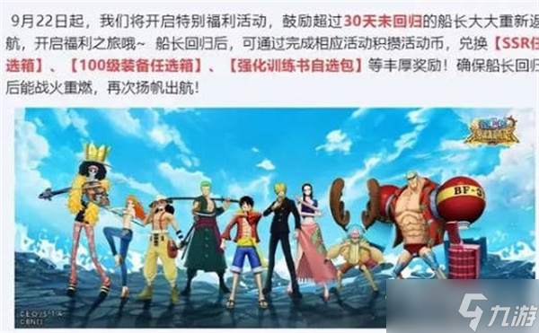 《航海王：燃烧意志》四周年庆典活动内容一览