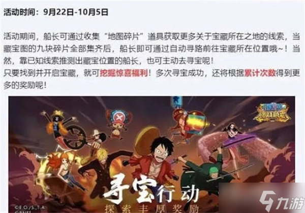 《航海王：燃烧意志》四周年庆典活动内容一览
