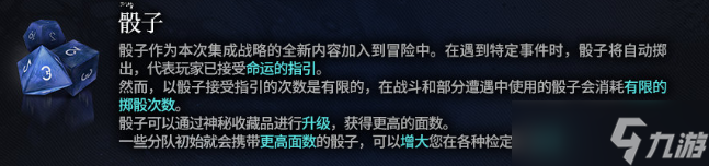 《明日方舟》骰子有什么用