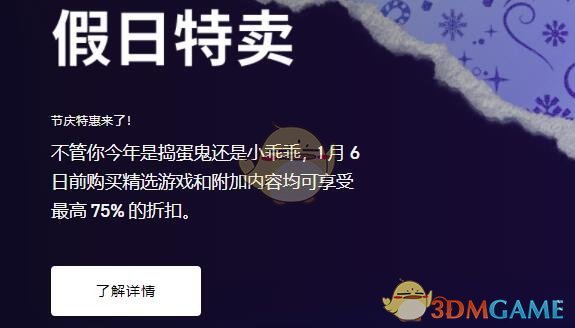 《epic》神秘游戏领取方法