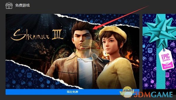《epic》神秘游戏领取方法