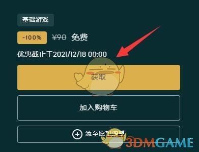 《epic》神秘游戏领取方法