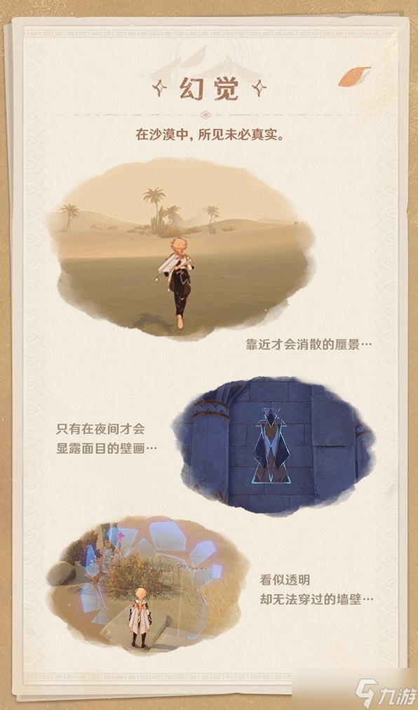 《原神》大赤沙海地区介绍