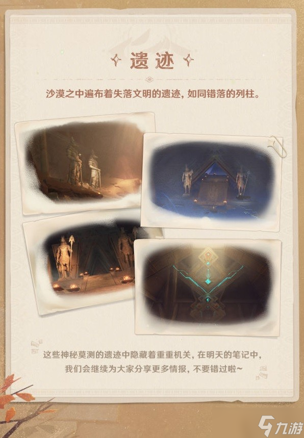 《原神》大赤沙海地区介绍
