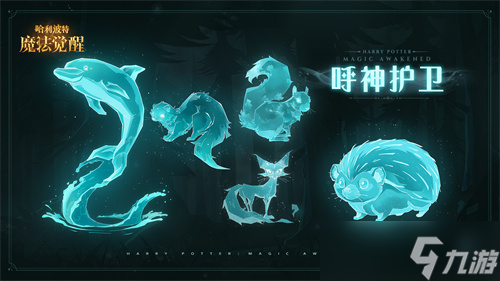 哈利波特魔法觉醒呼神护卫怎么获得