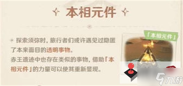 《原神》3.1须弥沙漠地图机关介绍