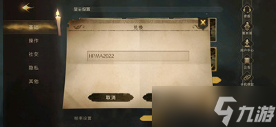 哈利波特魔法觉醒兑换码2022