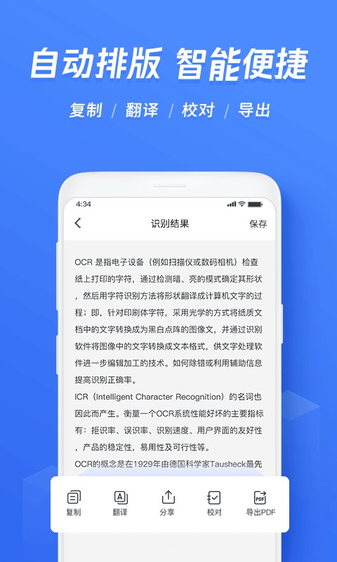 迅捷文字识别传图识字软件