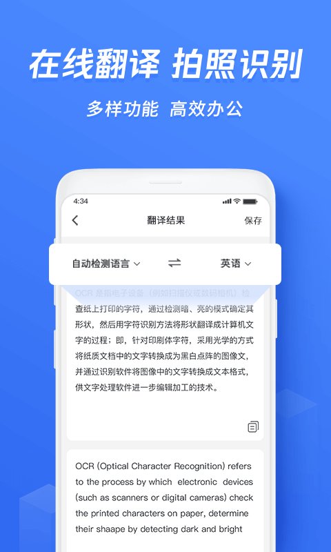 迅捷文字识别传图识字软件