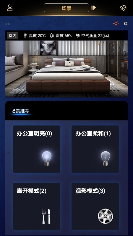 玛格智能家居app