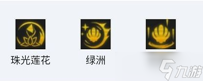 《云顶之弈》S7.5九碧波法阵容推荐