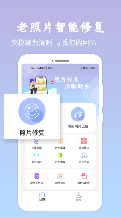 老照片修复费佰乐版app图1