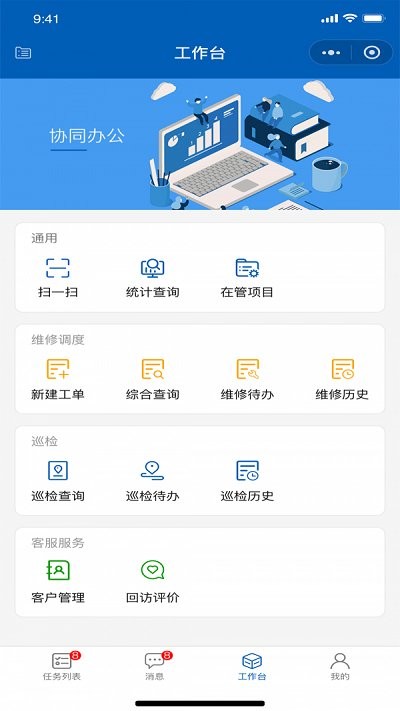 广联达数字运维app