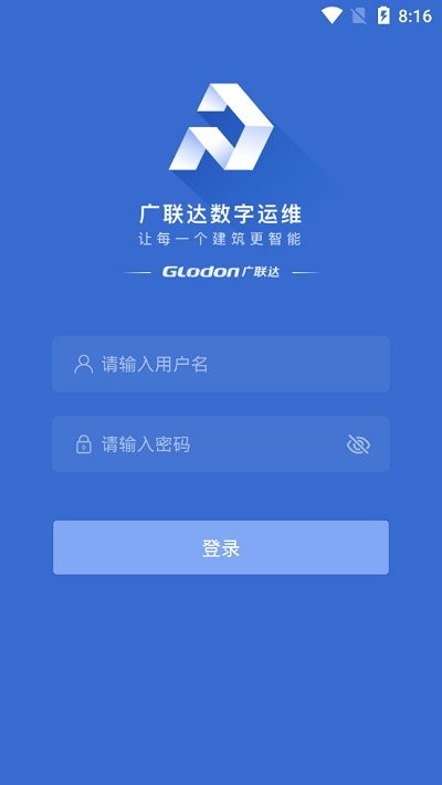 广联达数字运维app