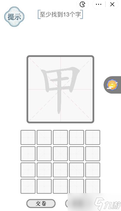 《文字的力量》解字甲至少找到13个字攻略图文详解