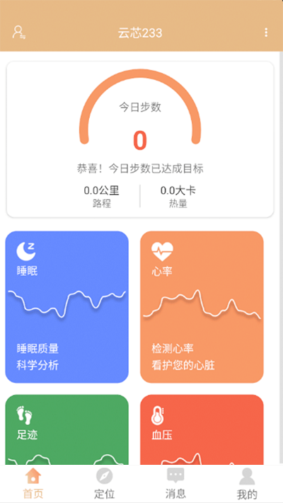 暖心家园app