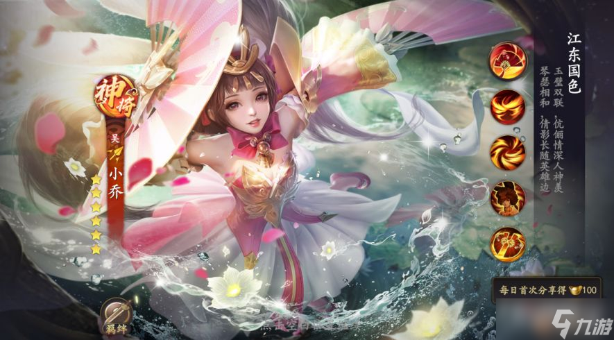 《乱世逐鹿》小乔武将攻略