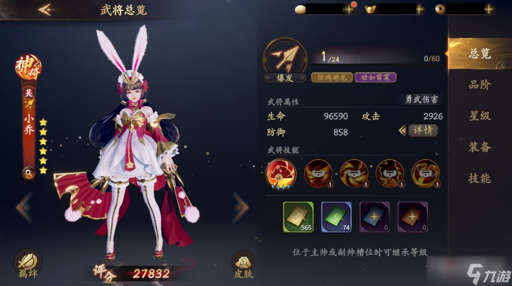 《乱世逐鹿》小乔武将攻略
