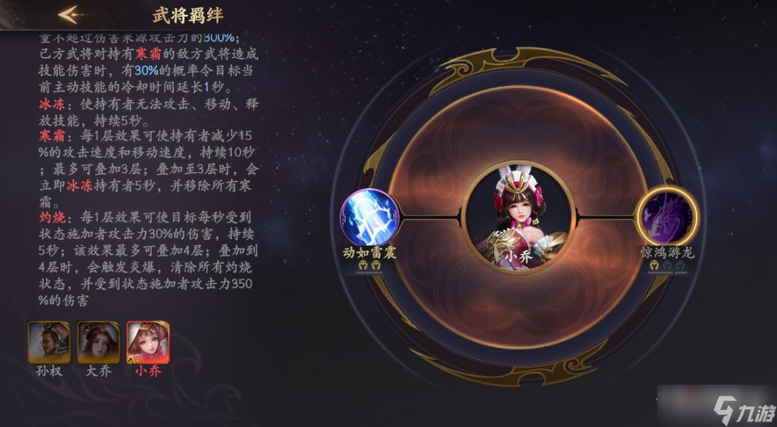 《乱世逐鹿》小乔武将攻略