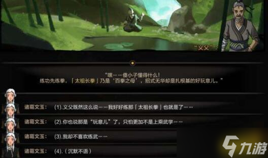 太吾绘卷开局义父对话选项攻略