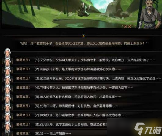 太吾绘卷开局义父对话选项攻略