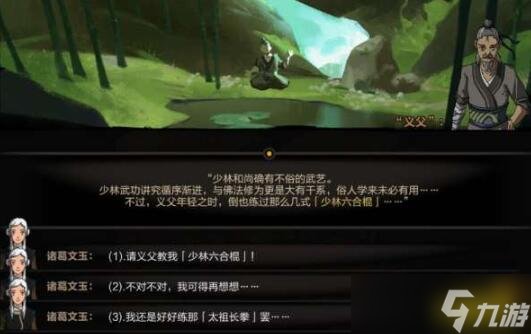 太吾绘卷开局义父对话选项攻略