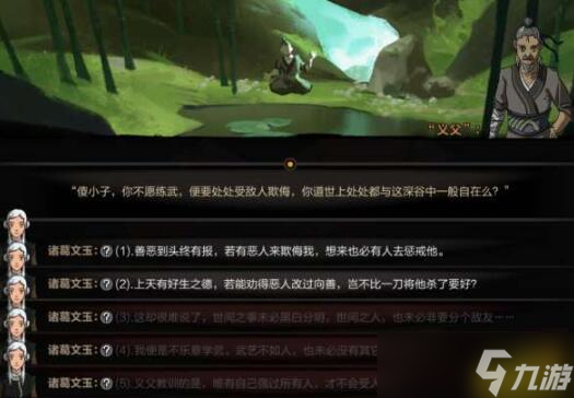 太吾绘卷开局义父对话选项攻略